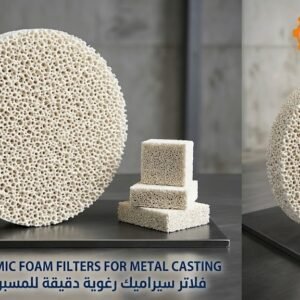 Ceramic Foam Filters for Metal Casting